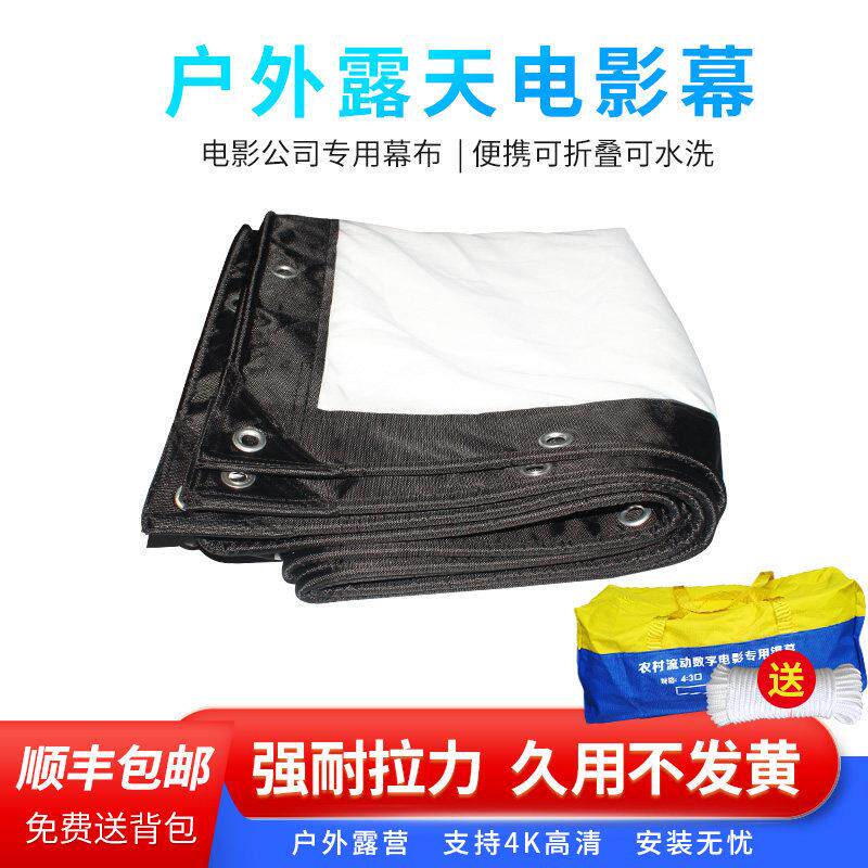 誉匠户外移动投影高清幕布防风露营流动露天电影幕布可携式折叠150寸100寸250寸可定制加厚软幕影子舞皮影戏