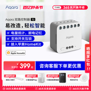 绿米Aqara双路控制器T2智能插座开关Zigbee模块灯控HomeKit通断器