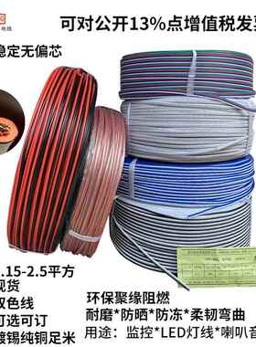 RVB246826A平行线12V24VLED灯条DC头喇叭专用电线RHOS阻燃