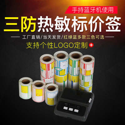 商品水果不干胶标签价格烟标货架药店价格牌纸超市热敏标价签标签