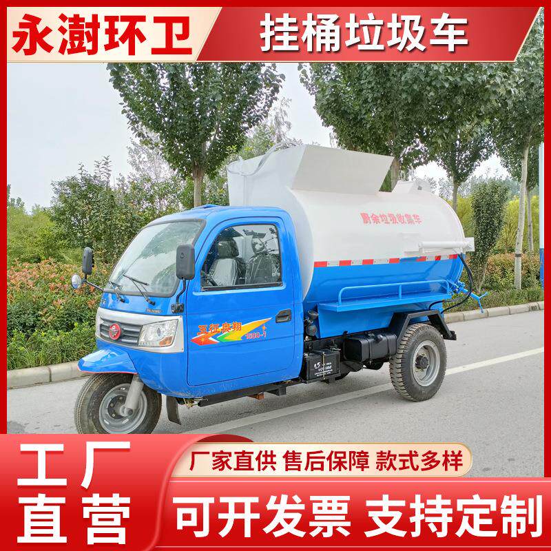 翻桶自卸垃圾车机动三轮柴油餐厨垃圾转运车厨余垃圾储运车