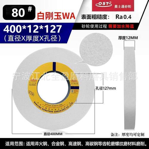 7140磨床砂轮400*12*127砂轮片外圆磨1420磨床砂轮磨边砂轮奥士通