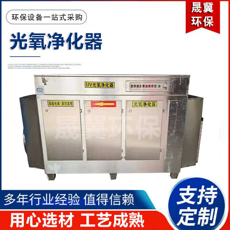 光氧净化器光氧活性炭一体机等离子除臭设备uv光氧催化废 气处理