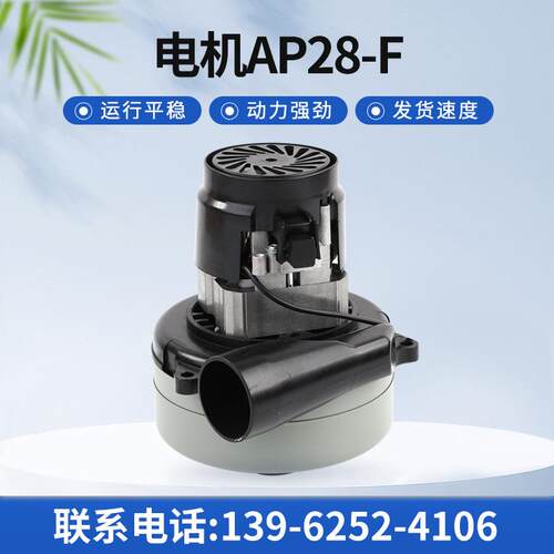 AP28-F电机吸水电机铜线材洗地机电机干湿两用吸尘器电机