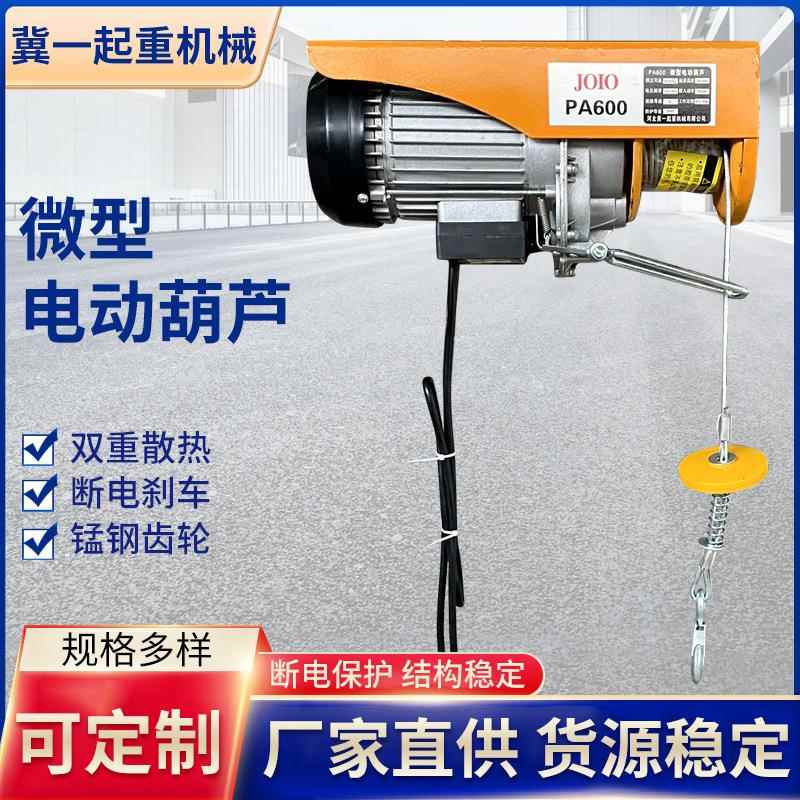 微型电动葫芦家用220v/80v/110v葫芦电压工字钢连体带跑车升降机