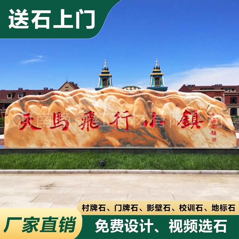 大型广场晚霞红招牌石天然刻字景观石头入口门牌石地理标志置景石