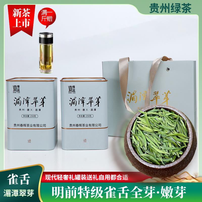 雀舌贵州湄潭翠芽高端茶叶绿茶2025新茶叶特级茶叶礼盒装品质保障