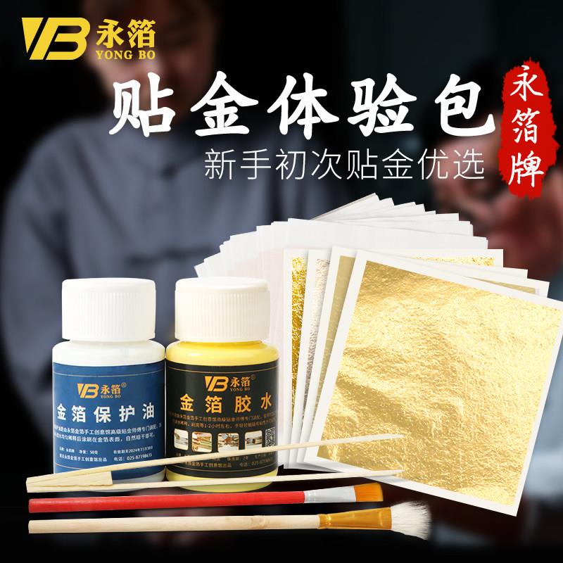 台湾金箔贴纸体验包银箔工艺贴金工具组金箔纸绘画套装彷古金银箔