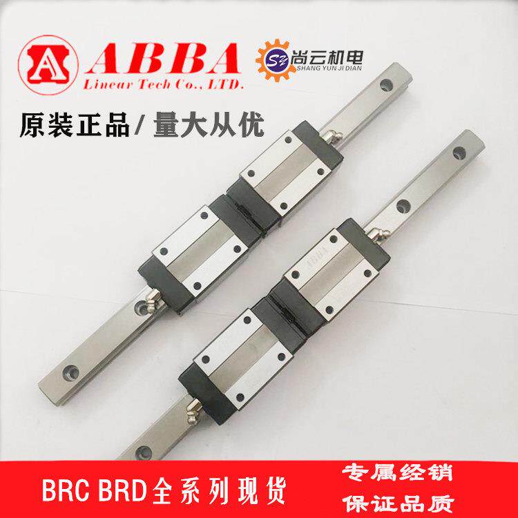 高精密ABBA直线导轨滑块BRC15U0/20U/25/30/35/45U0线性滑轨轴承