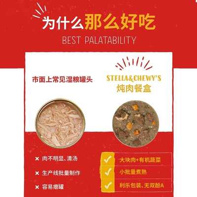Stella & Chewy's星益生趣SC犬炖肉餐盒-鸡肉311g狗主食餐盒