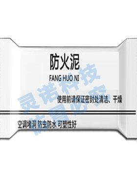 灵诺新材 防火泥 LNXC-FHN-8000 1kg 洞口 填充 防水