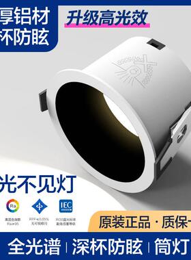 深杯防眩全光谱led筒灯嵌入式75mm开孔家用客厅过道无主灯铝材款