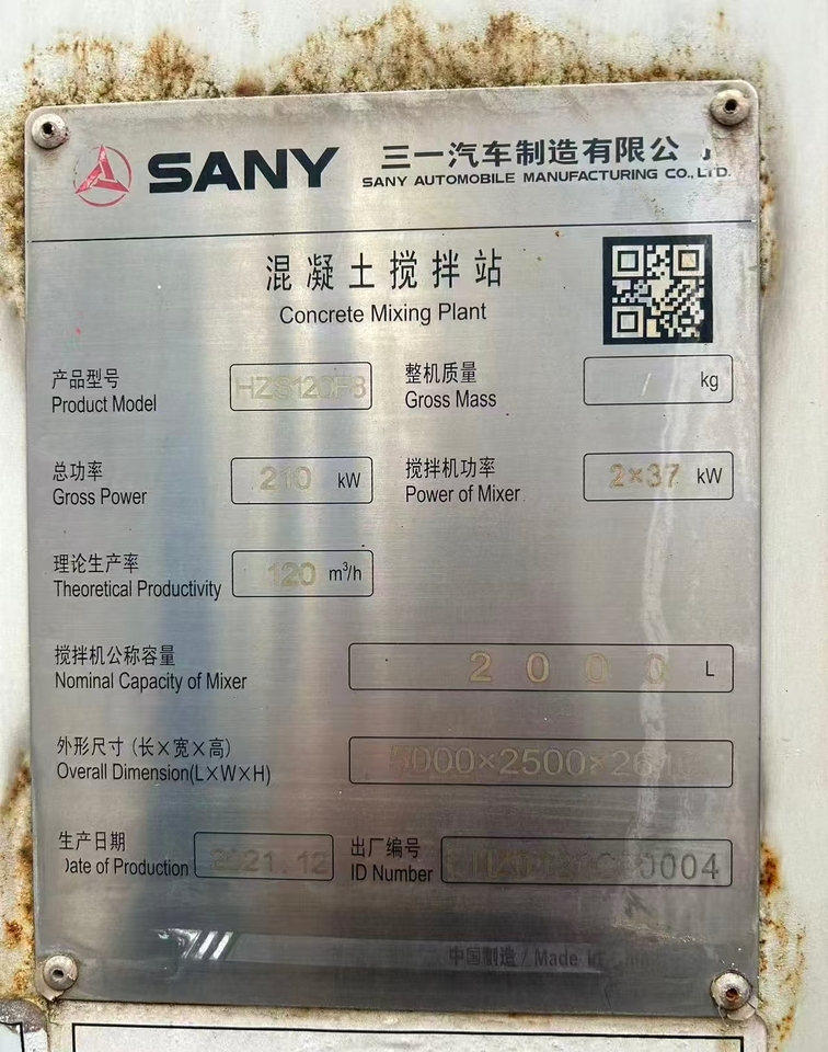 12月22日重庆三一120双线混凝土搅拌站（重庆）网络拍卖公告