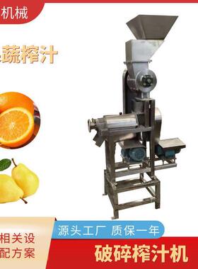 螺旋鲜果榨汁机 葡萄苹果橘子全自动榨汁设备 果汁破碎榨汁设备