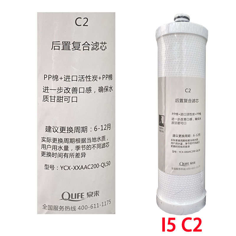 泉来净水器滤芯I5 I5AV3全套滤芯COC2复合后置NF纳滤原厂原装正品