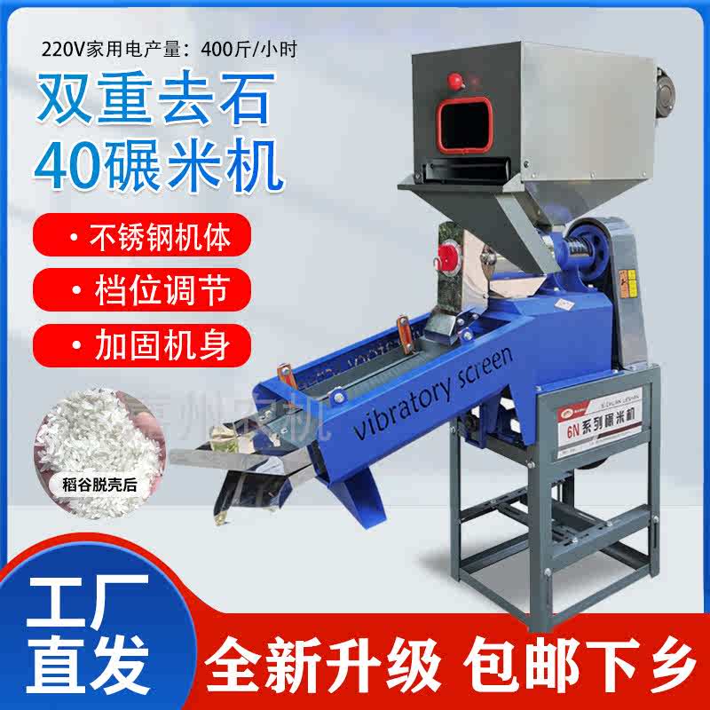 不锈钢碾米机家用全自动水稻脱壳机碾米粉碎组合打米机去杂磨米机