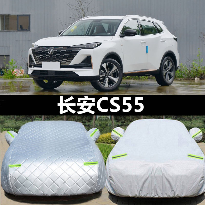 2024新款长安CS55PLUS SUV专用汽车车衣车罩加厚隔热防晒防雨车套