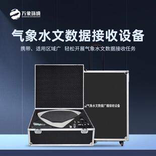 便携式卫星气象水文数据广播接收设备万象环境TG-WX1