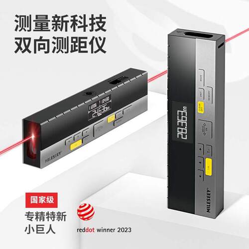 （MiLESEEY）DP20激光测距仪双向测距手持测量仪 DP20 pro