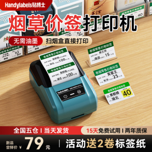 贴博士A50Pro烟价格标签打印机超市卷烟零售便利店商品货架标价签