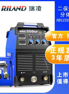 瑞凌两件式二保焊接机重工业级二氧化碳气保焊机NBC250MIG350/500