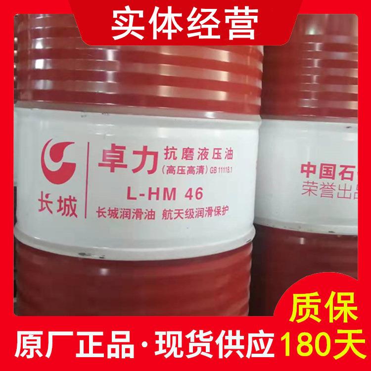 长城卓力高压高清液压油32#46#68号抗磨液压油 长城液压油