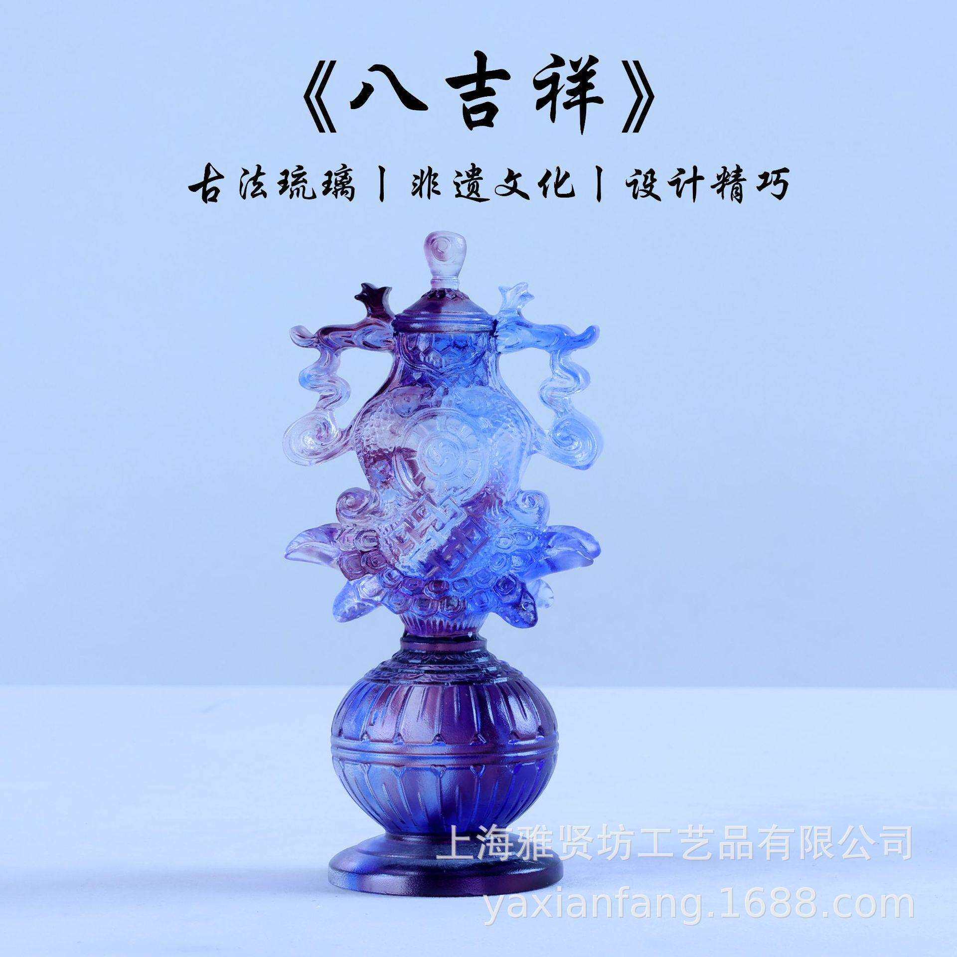 古法琉璃八吉祥摆件琉璃奖杯古法脱蜡烧制琉璃工艺品图片