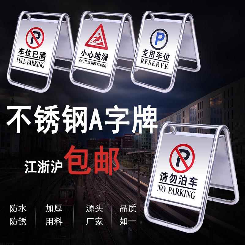 不锈钢禁止停车警示牌 请勿泊车告示牌车位停车桩警示桩a字牌