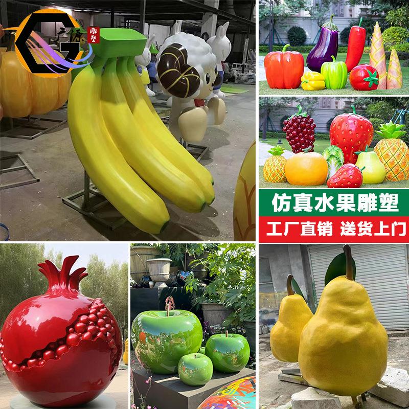 户外玻璃钢仿真水果蔬菜雕塑采摘园林农场草莓造型装饰南西瓜摆件