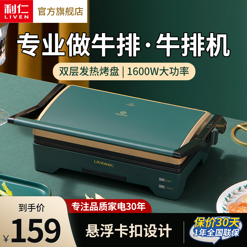 利仁煎牛排机高温速热电饼铛家用双面加热牛扒机煎烤机家用牛排机