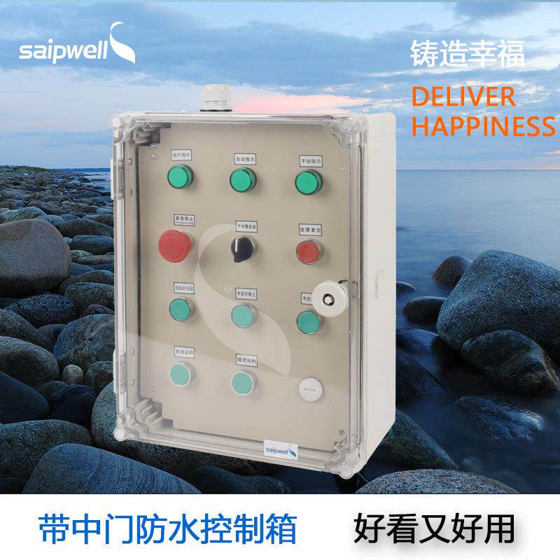 赛普带中门防水配电箱电气控制水泵按钮控制箱户外电源密封布线箱