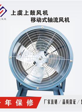 上虞厂家直销DZ-11-4B可移动JGS岗位式轴流风机0.25KW4000m3/h
