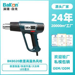 Bakon白光BK8020热风枪2000W大功率数显高温车膜热缩工业级烤枪