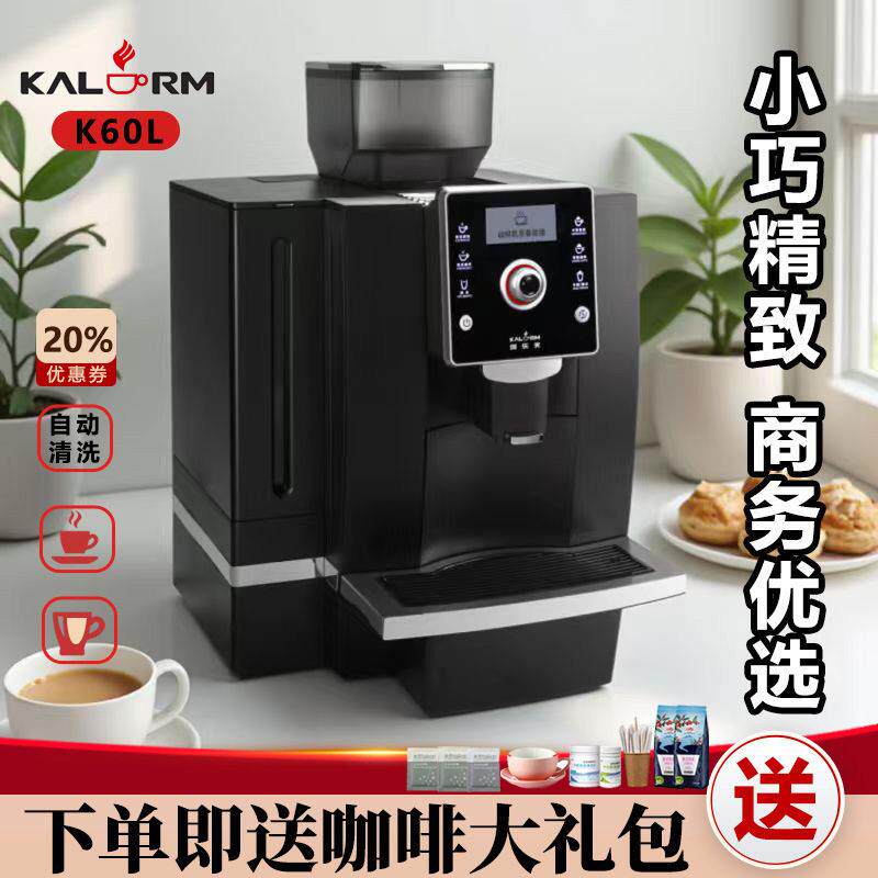 咖乐美K60L意式商用咖啡机全自动智能现磨浓缩家用一键式咖啡豆