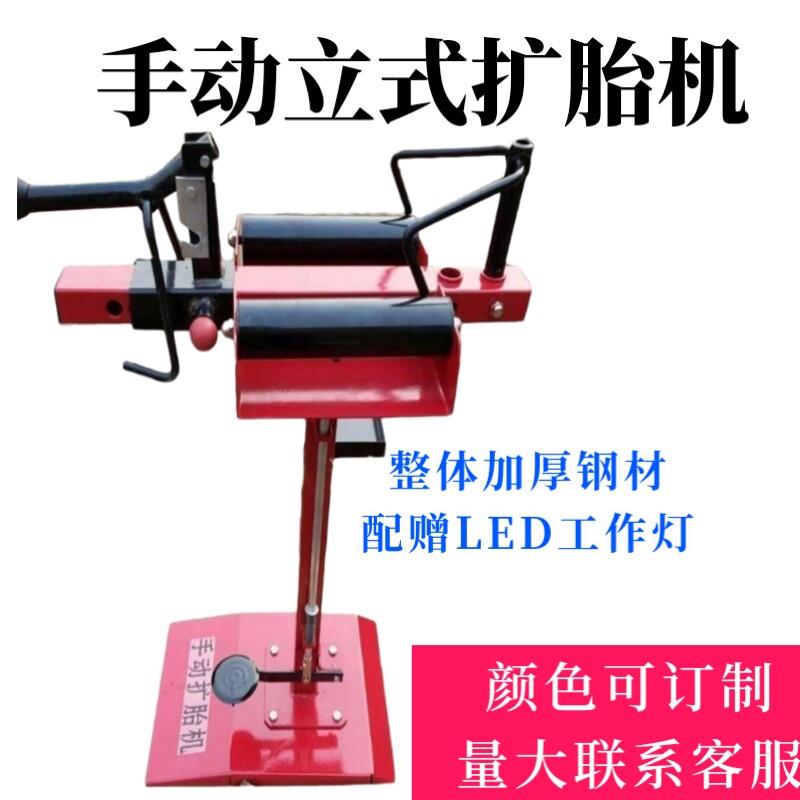 轿车手动扩胎机立式手动扩胎器轮胎扩张器轮胎维修工具扩胎机器
