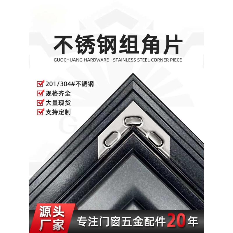 不锈钢组角片系统门窗配件组角片角码连接固定片组角平整钢片