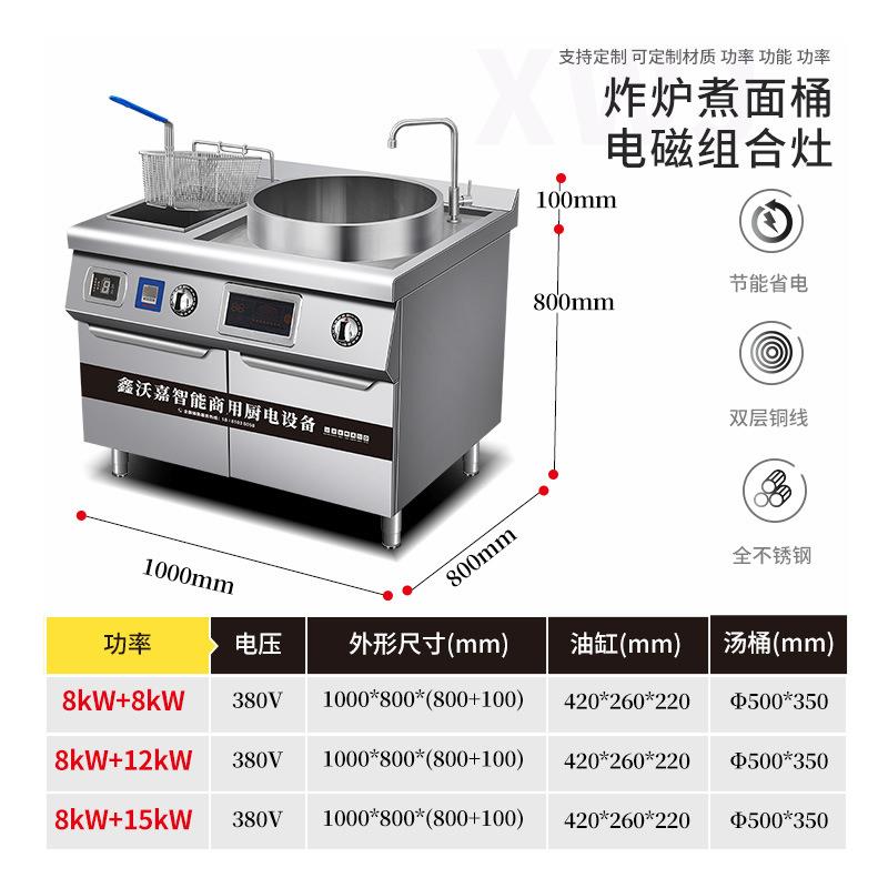 鑫沃嘉卤肉煮面煲汤油炸锅炸鸡排电磁组合灶煮面机汤粉炉麻辣烫机