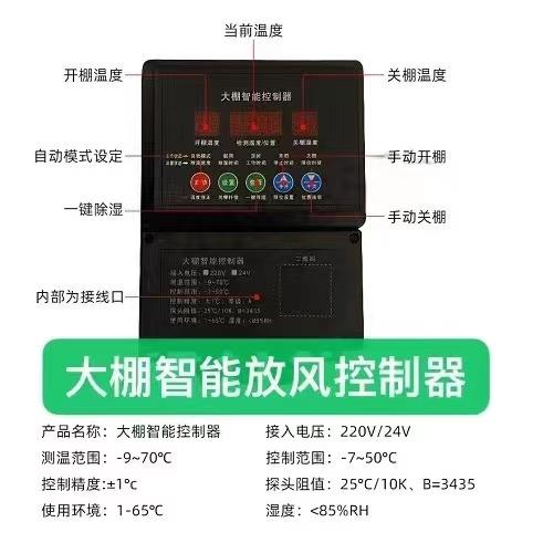温室大棚电动卷膜器专用手机控温控智能控制柜24伏220伏支持定制