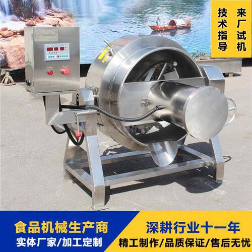 高粘度糯搅拌夹层不锈锅钢带GCO搅拌熬制锅 大型熟米食卤煮设备