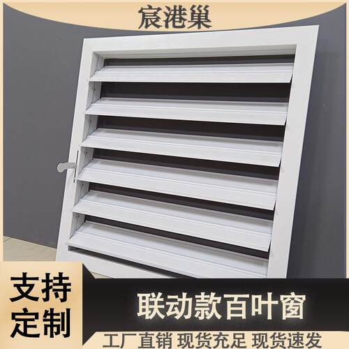 可调联动开关活动百叶窗铝合金可调节手动百叶窗通风口户外防风