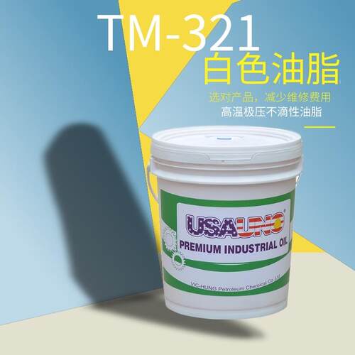 高温极压不滴性油脂TM-321黄油喷粉喷塑涂装悬挂线专用油