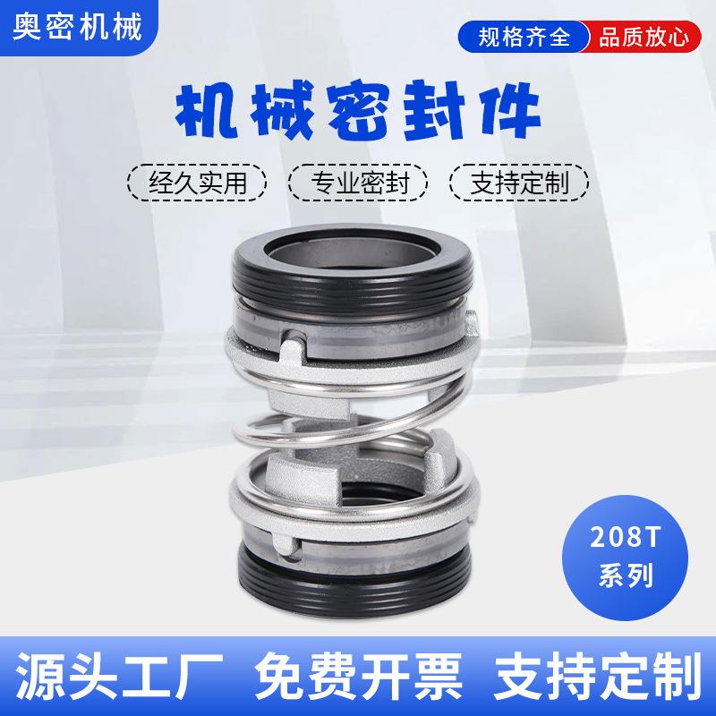 机械密封件208T 25/35污水泵万轴原装密封水泵水封机械密封圈水封