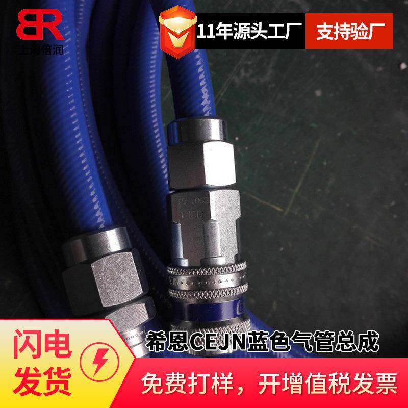 倍润瑞典希恩CEJN蓝色气管总成199581200配套315系列快速接头