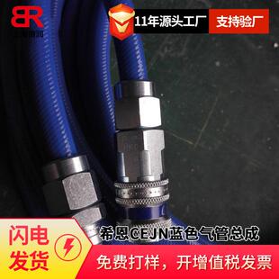 倍润瑞典希恩CEJN蓝色气管总成199581200配套315系列快速接头