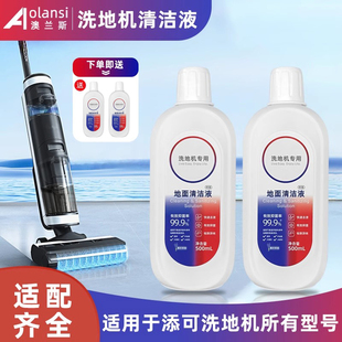 3.0地面清洁液配件LCD 适配添可洗地机2.0 LED清洗剂滚刷过滤网芯