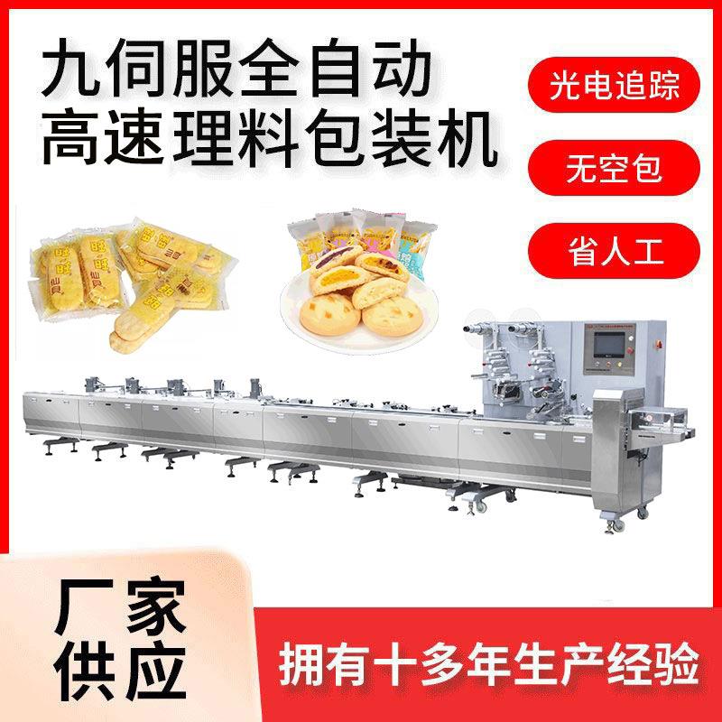 雪饼仙贝枕式包装机2片叠包曲奇双通道理料包装机伺服控制