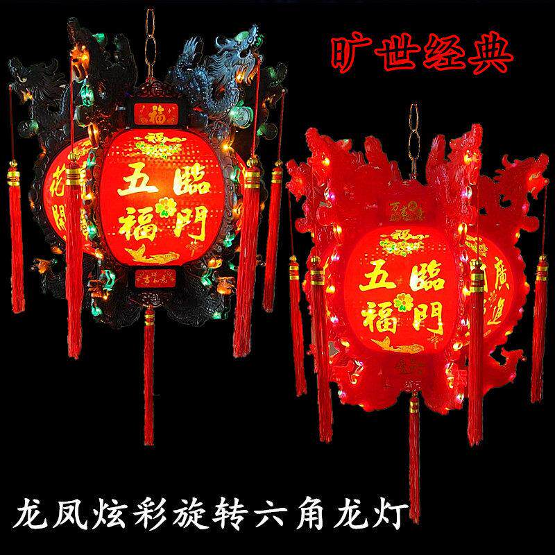 厂家直销中式彷古宫灯炫彩旋转灯笼新年春节阳台六角龙灯发光灯笼