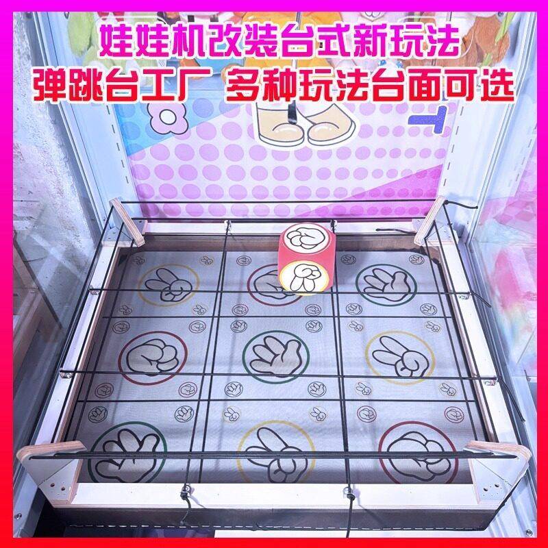 幸运弹骰子摇骰子台式娃娃机改装新玩法石头剪刀布猜拳弹跳台图片