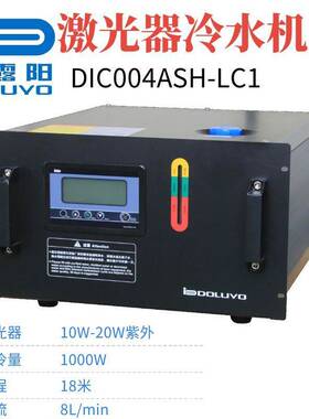 东露阳0.4匹风冷式制冷机DIC004ASH-LC1紫外激光冷水机工业变频