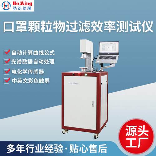 HM-2378口罩自动滤料熔喷布测试仪器防护颗粒物过滤口罩测试仪